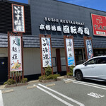 Sushi Daijin - お店に海鮮丼の垂れ幕
                      すし大臣 鳥栖本店