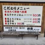 卵庵　はしたま - 