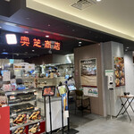 スープカレー奥芝商店 東京駅浪漫号 - 入り口