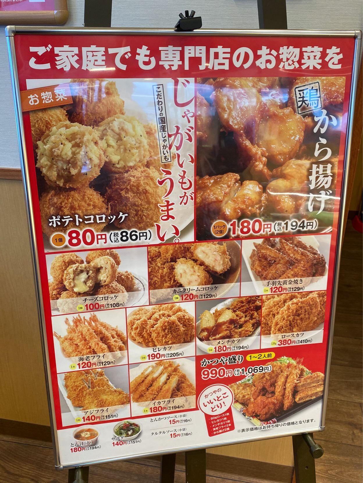 メニュー写真 : かつや 札幌清田店 - 大谷地/とんかつ | 食べログ