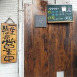 居酒屋 さつき - 