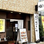 嬉嬉豚 とんかつ 「君に、揚げる。」(極) - 