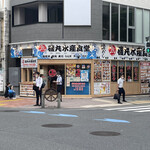 磯丸水産 - 