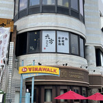 Sushi Robatayaki Nihonshu Roppou - 店舗名を「鮨 炉端焼 日本酒 六方ほんてん」に変更いたしました！