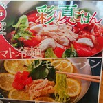 Gasuto - 夏の冷やし麺は２種類