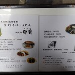 手打祐天寺 卯月 - 店頭メニューになります