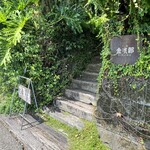 二ノ宮金次郎 - お店入り口