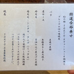 中華蕎麦 とみ田 - 特選全部乗せの説明
      2022年8月29日