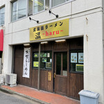 北海道ラーメン 温 - 