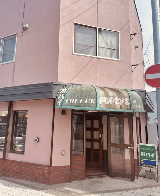 ポパイ - 南稚内（喫茶店）