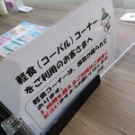 COPAL - このような⬆ポップが新たに設置。どちらの店舗さんも「長居客」への対策には悩んでるようですね(^_^;)　