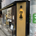 焼肉店 にくる - 中山美穂さんも来店するお店