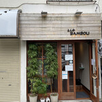 とんかつ ばんぶー - 