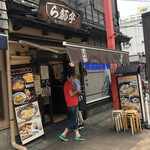 nikuatsuwantammentotedukurishuumairamentei - お店の外観