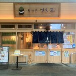 Sushi Sake Sakana Sugitama - 