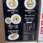 中華そば 十目一八食堂 - 【2022.8】メニュー