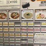 中華そば 十目一八食堂 - 【2022.8】券売機