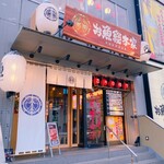 本格板前居酒屋 お魚総本家 - 店舗外観。
この位置から後ろを振り向くと、
多摩都市モノレールの立川南駅の改札口という
超絶ウルトラ便利な立地。