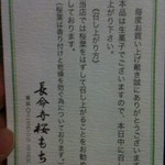 長命寺 桜もち - お店は櫻葉をはずすのを推奨しています