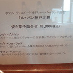 ル・クール神戸 - 