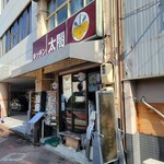キッチン 太閤 - 