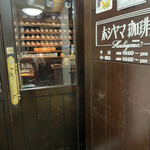 ホシヤマ珈琲店 - 入り口です