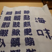 海味 - 