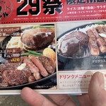 1ポンドのステーキハンバーグ タケル - 29祭限定メニュー