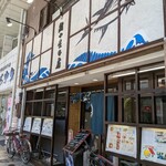 鮪小屋本店 - 外観