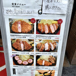 嬉嬉豚 とんかつ 「君に、揚げる。」(極) - 2022年08月現在