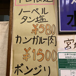 ノーベル焼肉 - 