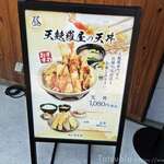 天ぷら なすび - 