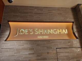 JOE'S SHANGHAI NEWYORK - 