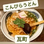 こんぴらうどん - 