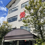 米沢牛黄木 金剛閣 焼肉 黄木 - 