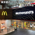 マクドナルド - 