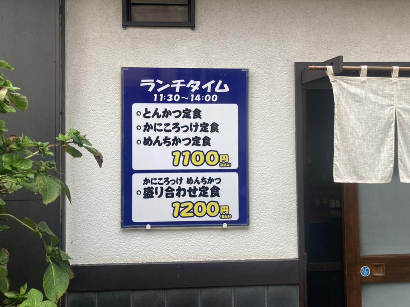 メニュー写真 : とんかつ 鈴の家 （すずのや） - 祖師ケ谷大蔵