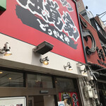 横浜家系ラーメン 独覚家 - 