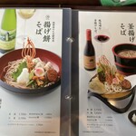 関ヶ原 そば処 幸山 - 