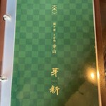 関ヶ原 そば処 幸山 - 