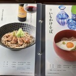 関ヶ原 そば処 幸山 - 