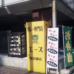 クラウンエース - 飯田橋駅より10分のところにある店舗