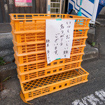 八王子ラーメン あじたつ - 店頭の返却用(?)の尾張屋さんの麺箱。一言添えているところが店主さんのお人柄を物語りますねぇ。