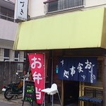 創作居酒屋　はづき - 