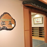 佳泉郷井づつや - 