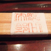 野口太郎 - 