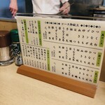 渋谷 森本 - コースと一品