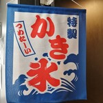 創作中華 China Dining 麗 - かき氷いかがですか♪