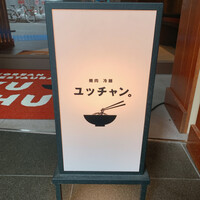 焼肉冷麺 ユッチャン 北新地店 - 