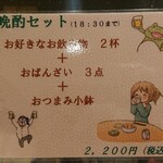 おばんざいカエル - メニュー